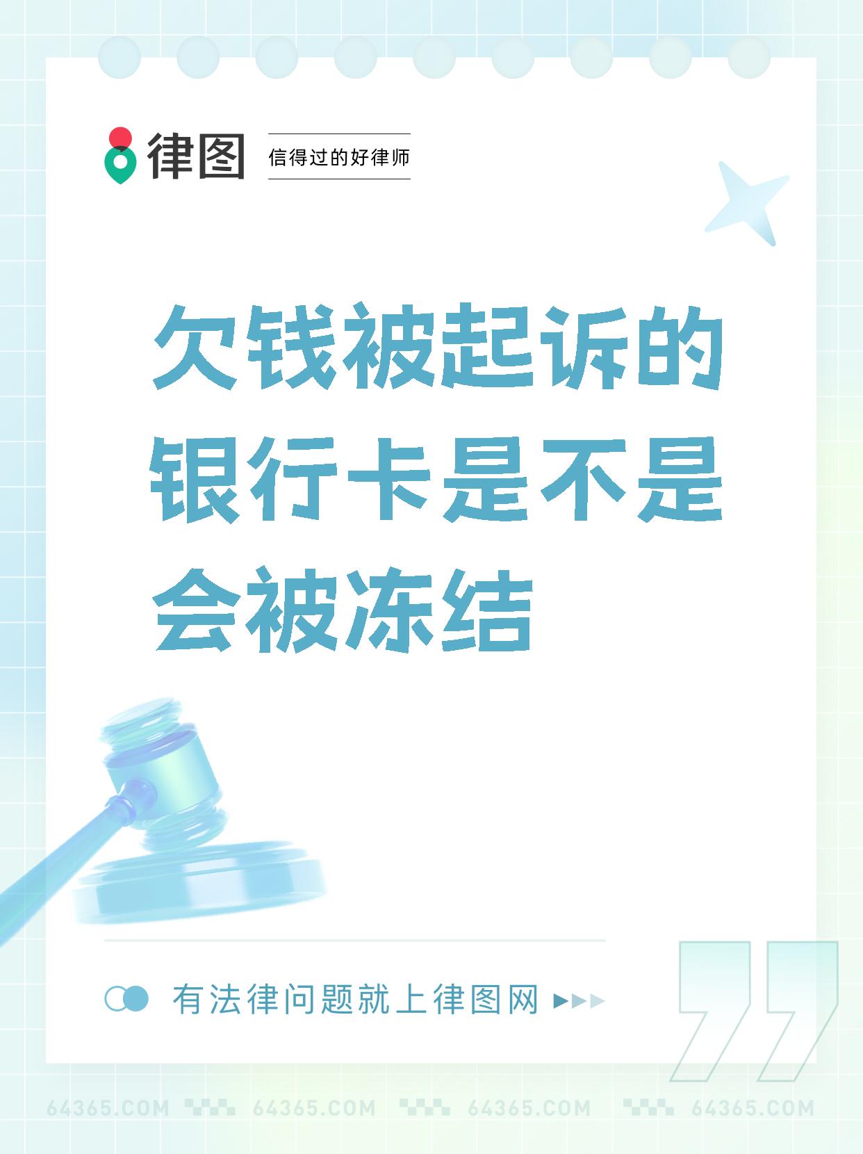最新公积金卡会被法院冻结划扣吗方法分析(最方便真实的安吉住房公积金卡被冻结,钱能入帐户吗方法)