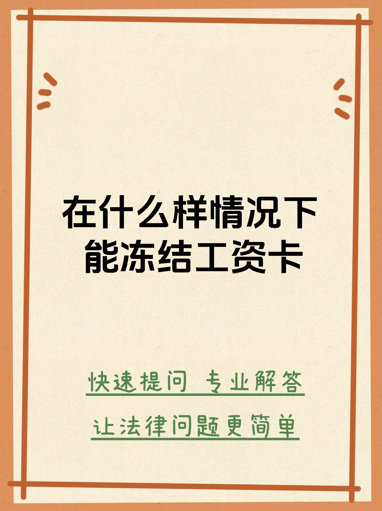最新公积金卡会被法院冻结划扣吗方法分析(最方便真实的安吉住房公积金卡被冻结,钱能入帐户吗方法)