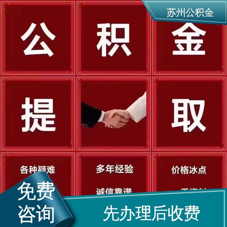 最新公积金中介方法分析(最方便真实的安吉公积金中介联系方式方法)