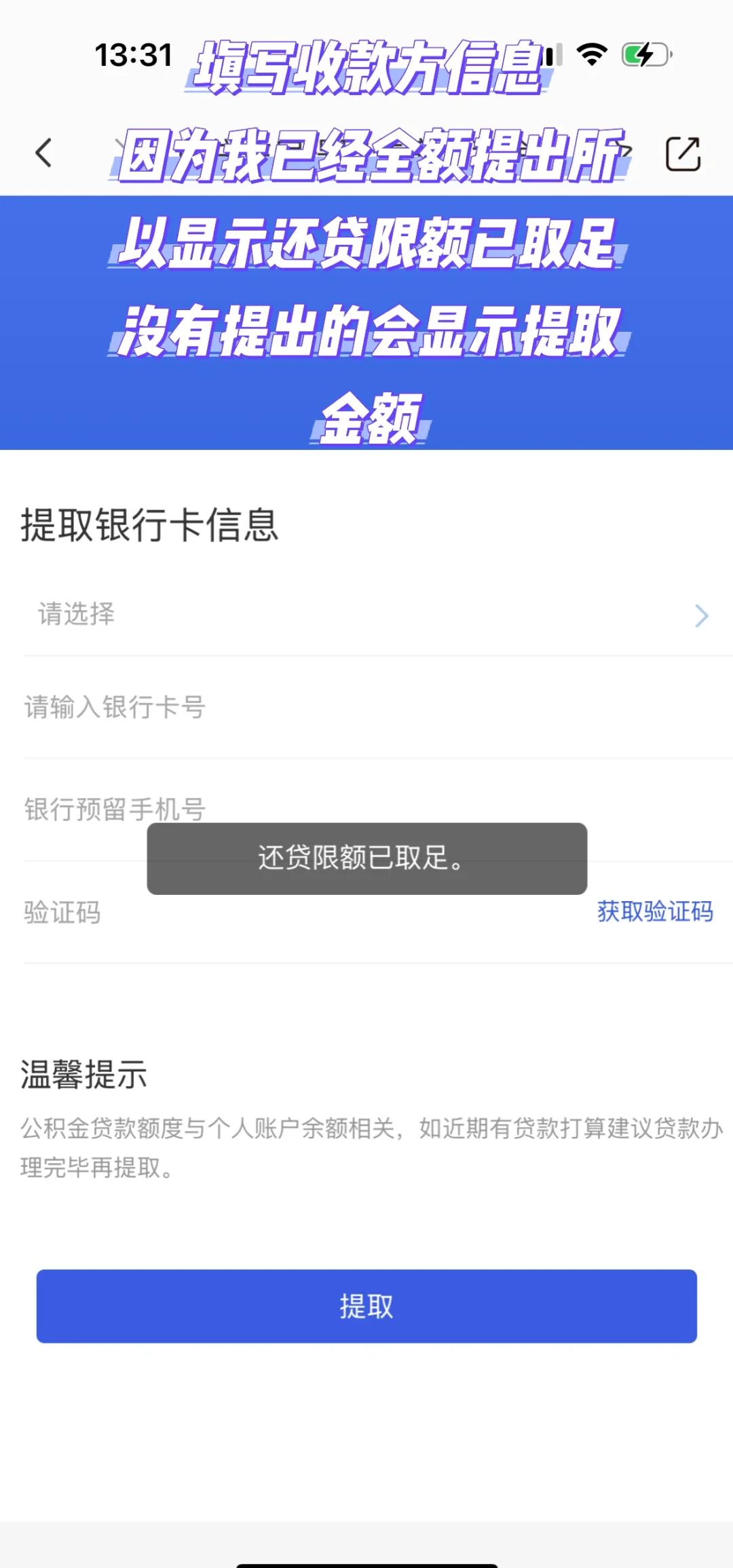 最新公积金小额取现方法分析(最方便真实的安吉公积金小额取现多久到账方法)