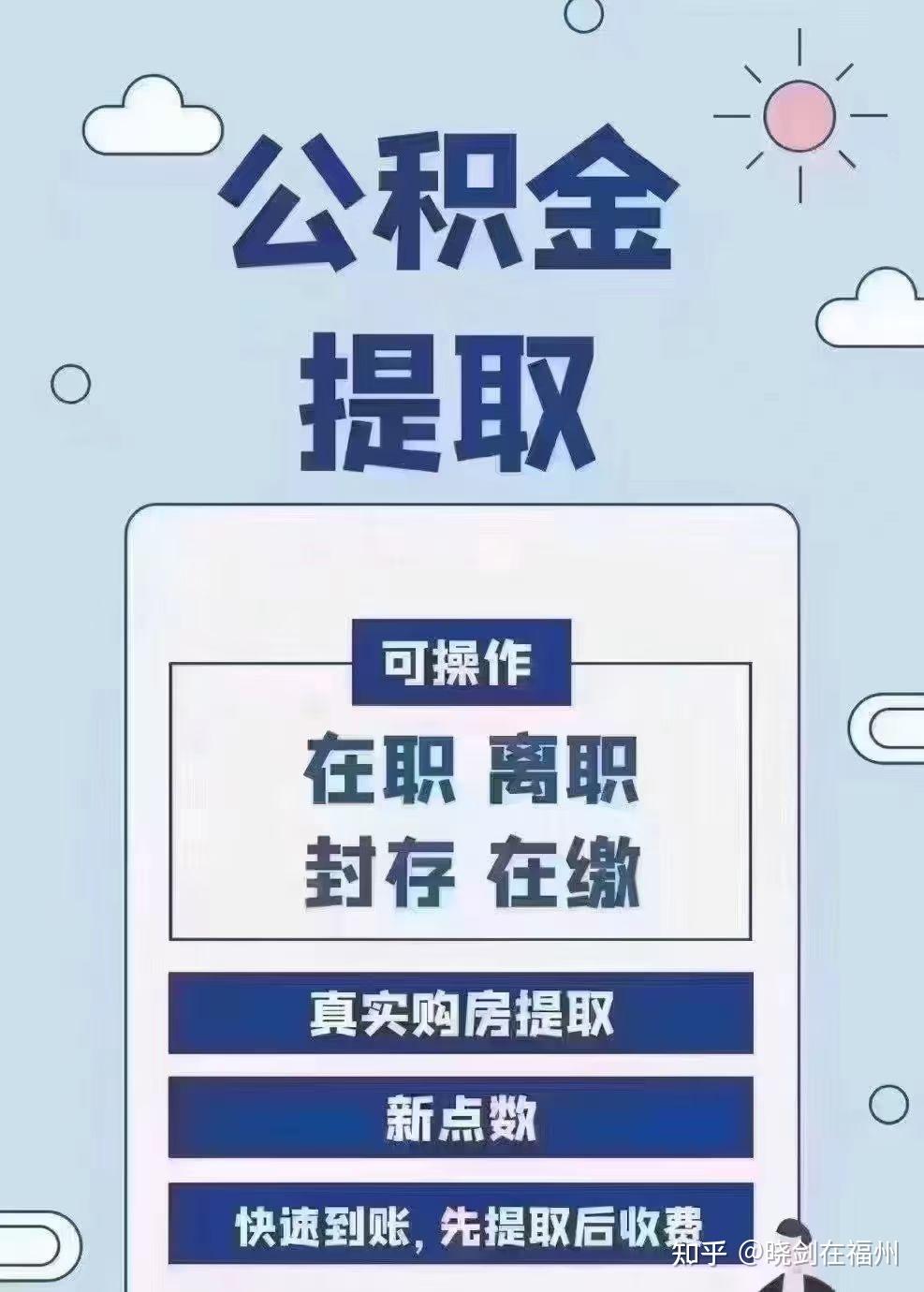 最新找中介10分钟提取公积金方法分析(最方便真实的安吉找中介10分钟提取公积金是真的吗方法)
