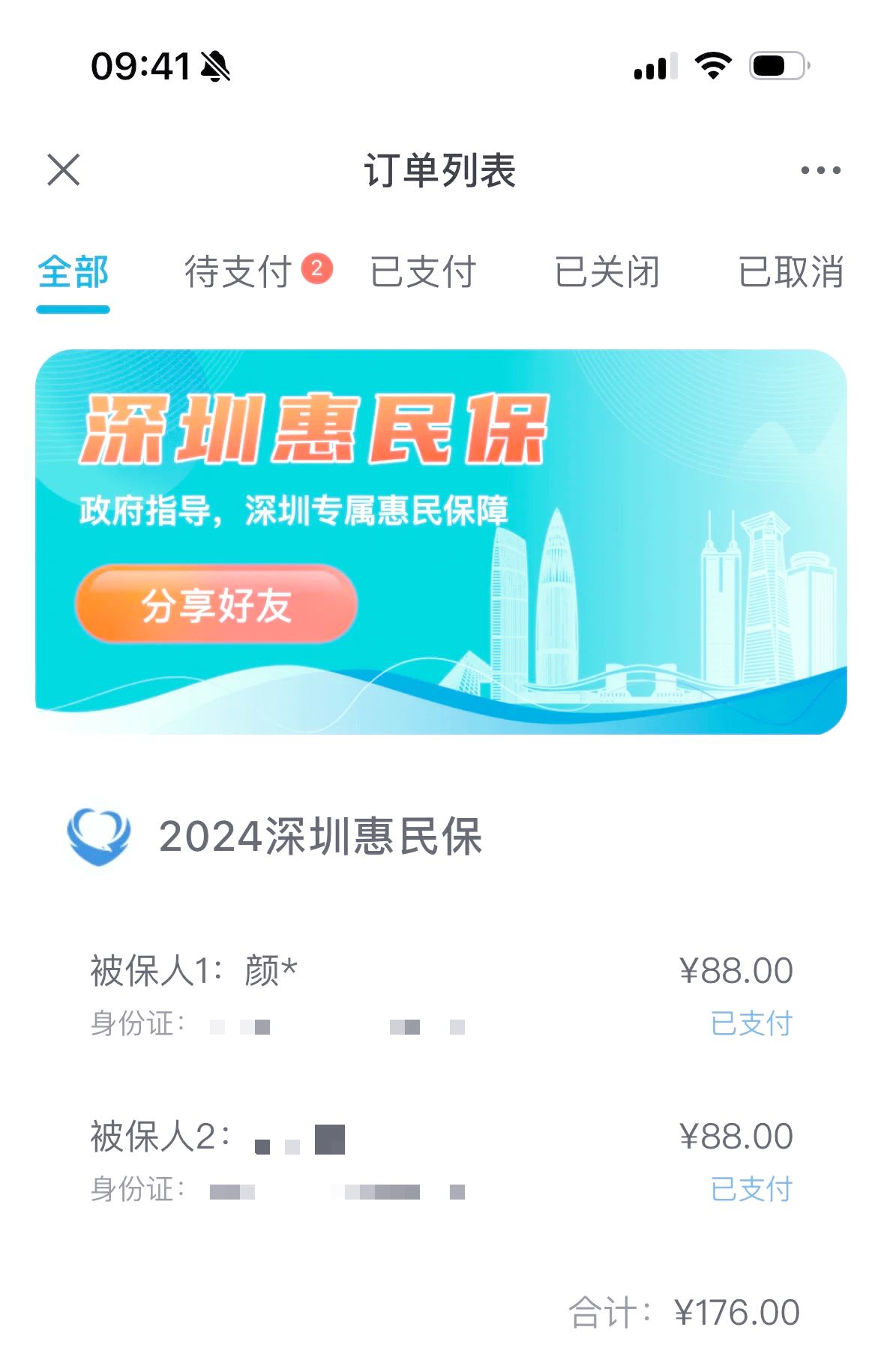 最新惠民保自动扣费怎么退款方法分析(最方便真实的安吉惠民保取消自动续费方法)
