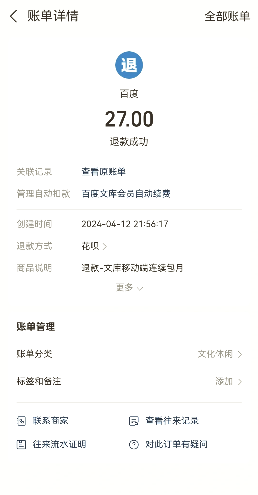 最新惠民保自动扣费怎么退款方法分析(最方便真实的安吉惠民保取消自动续费方法)