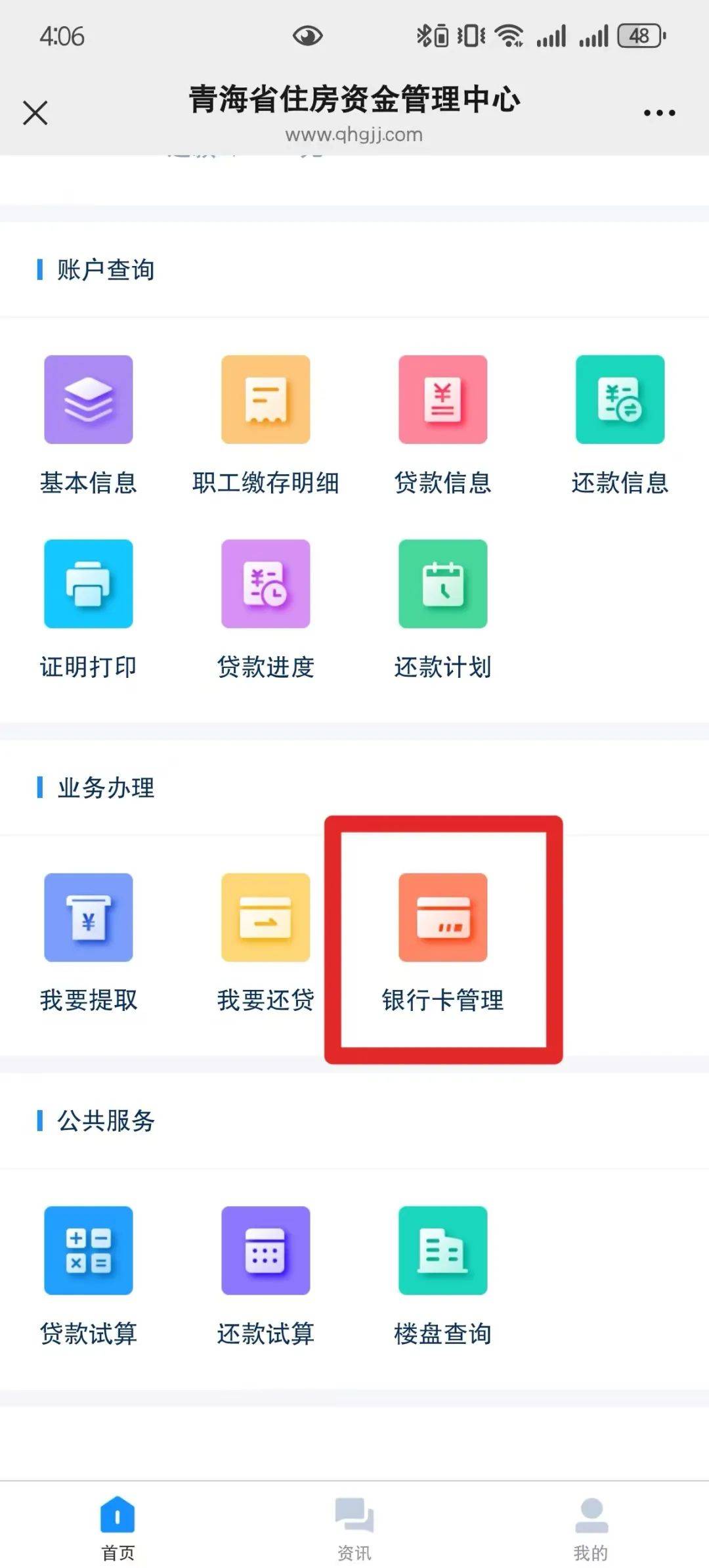 最新公积金卡过期怎么换新卡方法分析(最方便真实的安吉公积金卡有效期到后需要换卡吗?方法)