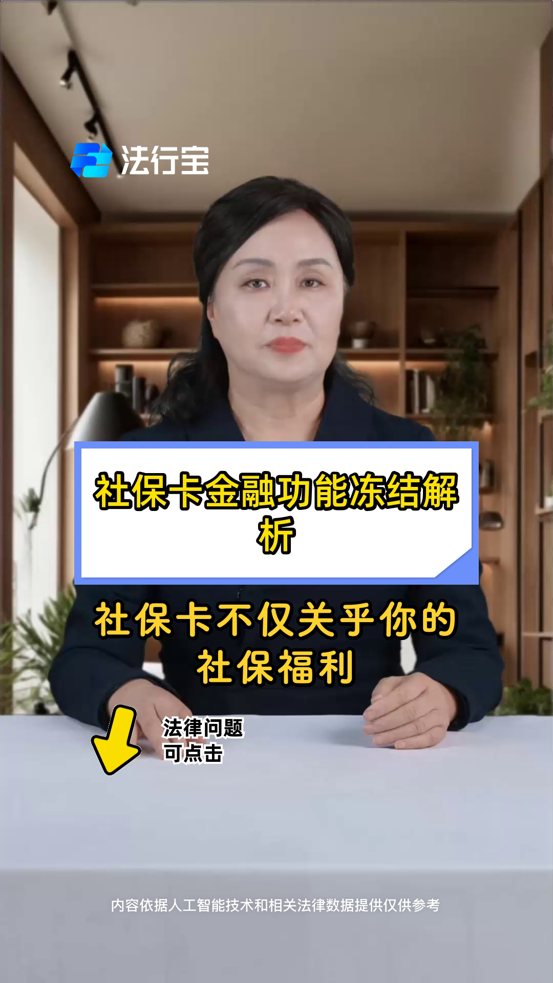 最新老赖的社保卡会冻结吗方法分析(最方便真实的安吉老赖一般几年就不追究了方法)