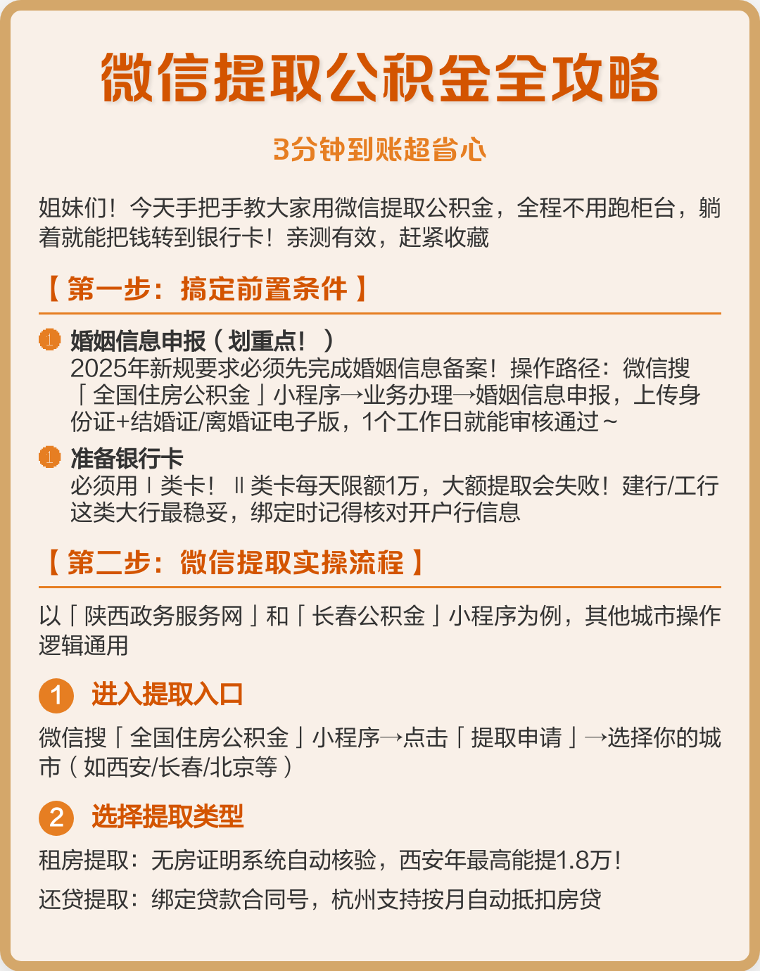 最新公积金提取中介联系微信方法分析(最方便真实的安吉公积金提取找中介有风险吗方法)