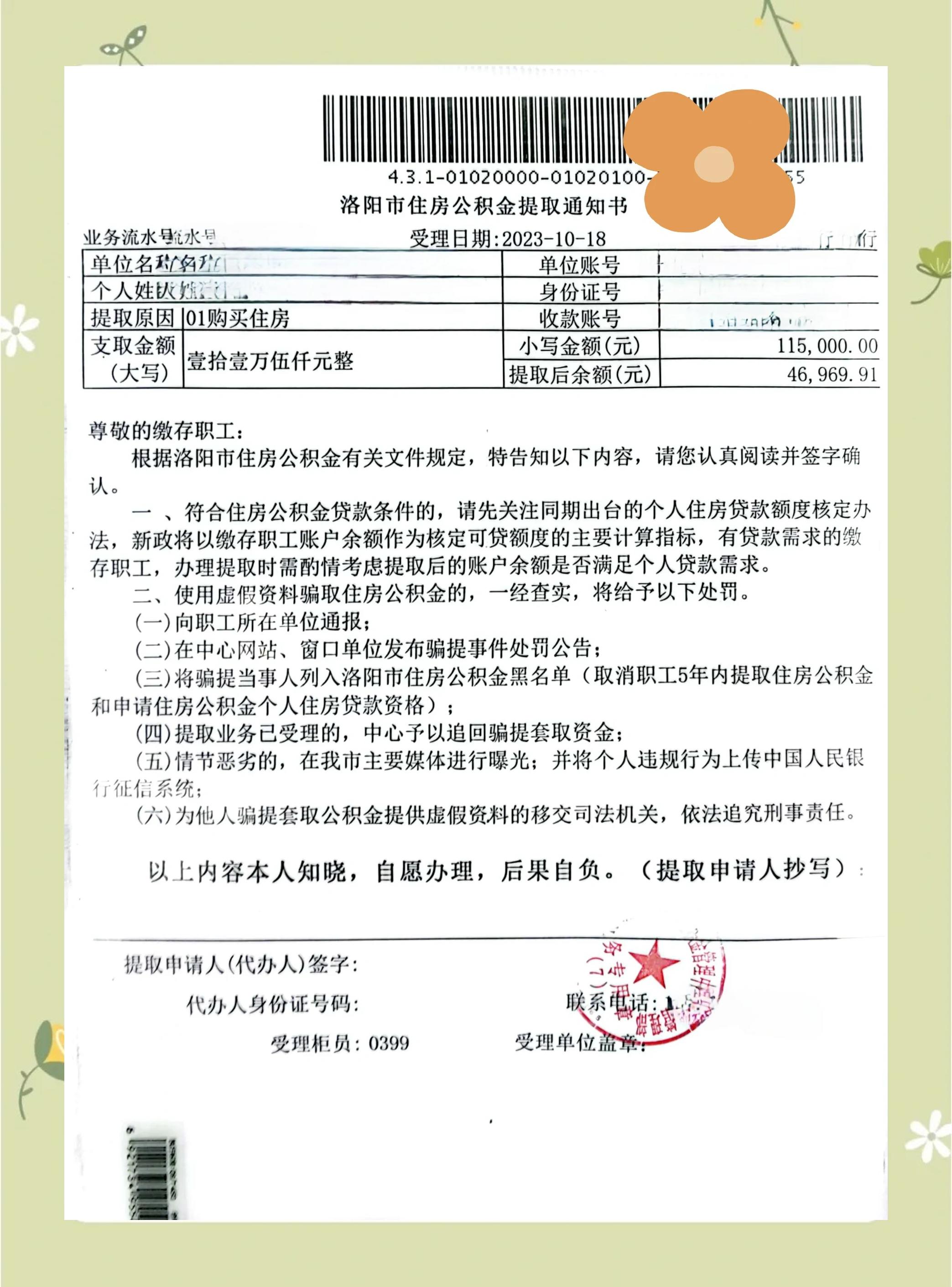 最新公积金提取中介联系微信方法分析(最方便真实的安吉公积金提取找中介有风险吗方法)