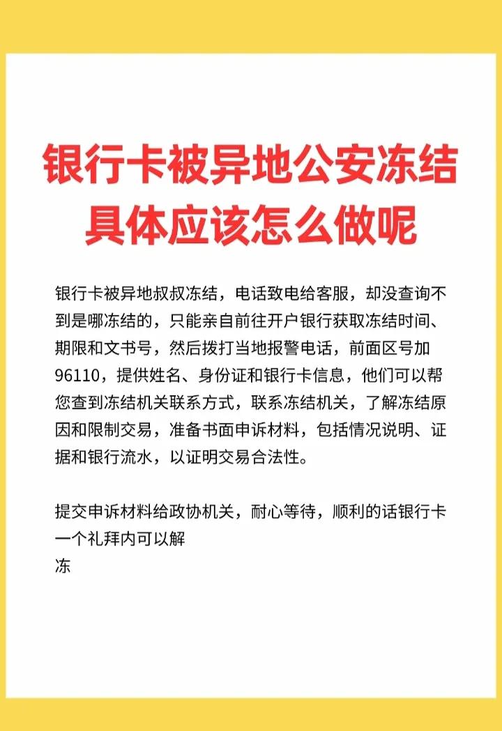最新公积金卡会不会冻结方法分析(最方便真实的安吉公积金卡会不会冻结余额方法)