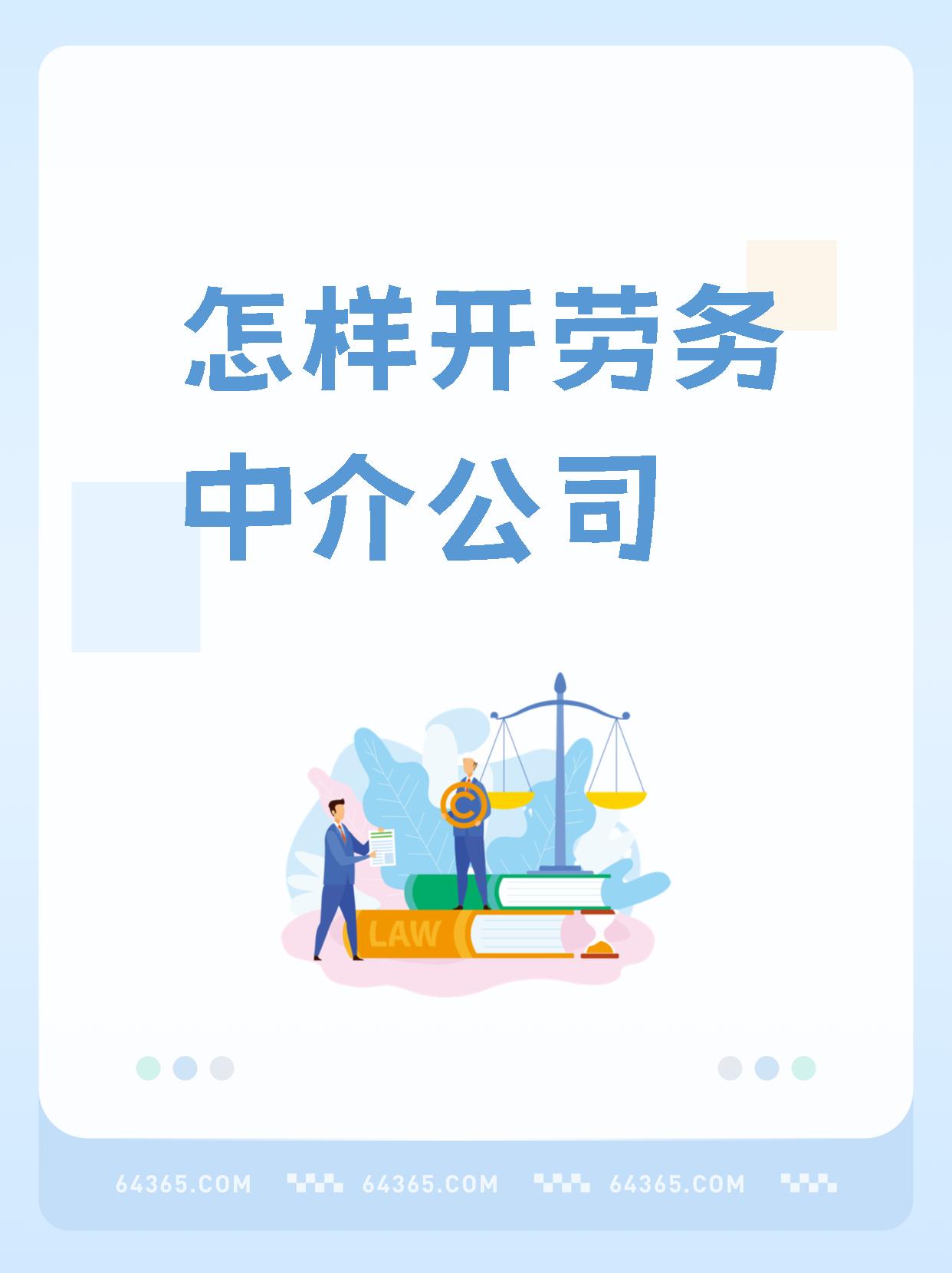 最新一个新手怎么做劳务中介方法分析(最方便真实的安吉想做劳务中介要怎么入行方法)