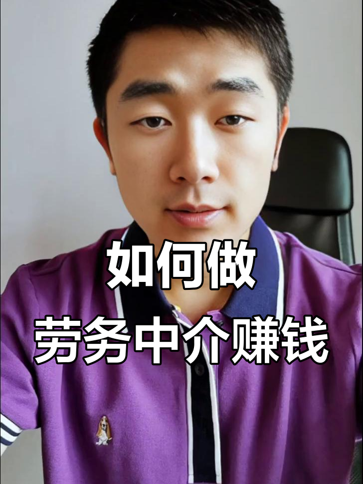 最新一个新手怎么做劳务中介方法分析(最方便真实的安吉想做劳务中介要怎么入行方法)