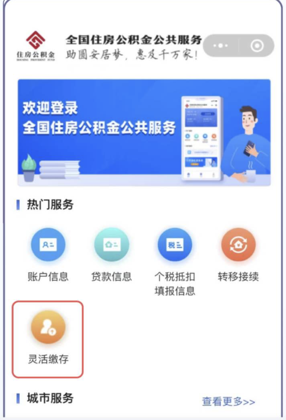 最新公积金取现24小时微信方法分析(最方便真实的安吉住房公积金微信提现多久到账方法)