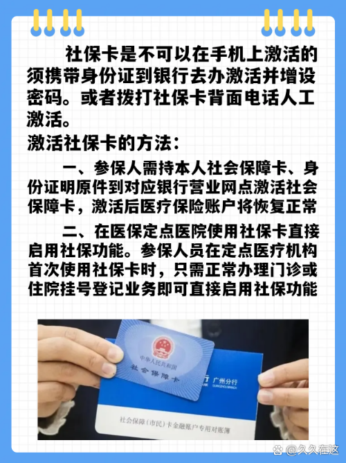 最新社保卡能不能在手机上激活方法分析(最方便真实的安吉社保卡可以在手机上激活?方法)