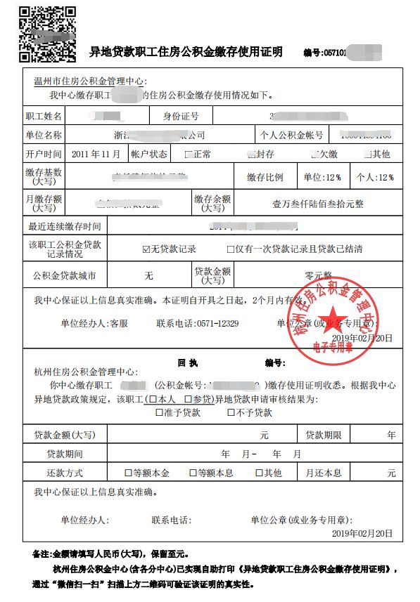 最新我公积金套现了6000元怎么办方法分析(最方便真实的安吉公积金套现会影响后期买房贷款吗方法)