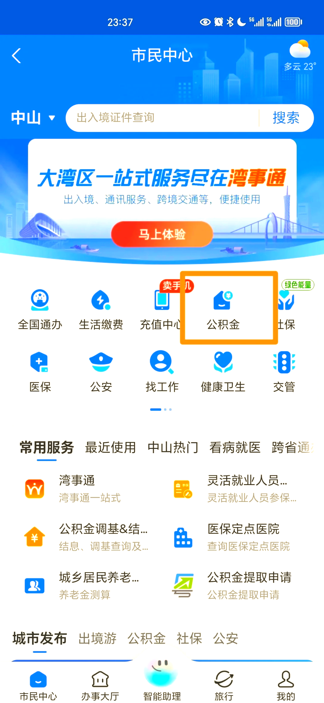 最新公积金个人账户余额微信查询方法分析(最方便真实的安吉公积金个人账户余额微信查询方法方法)