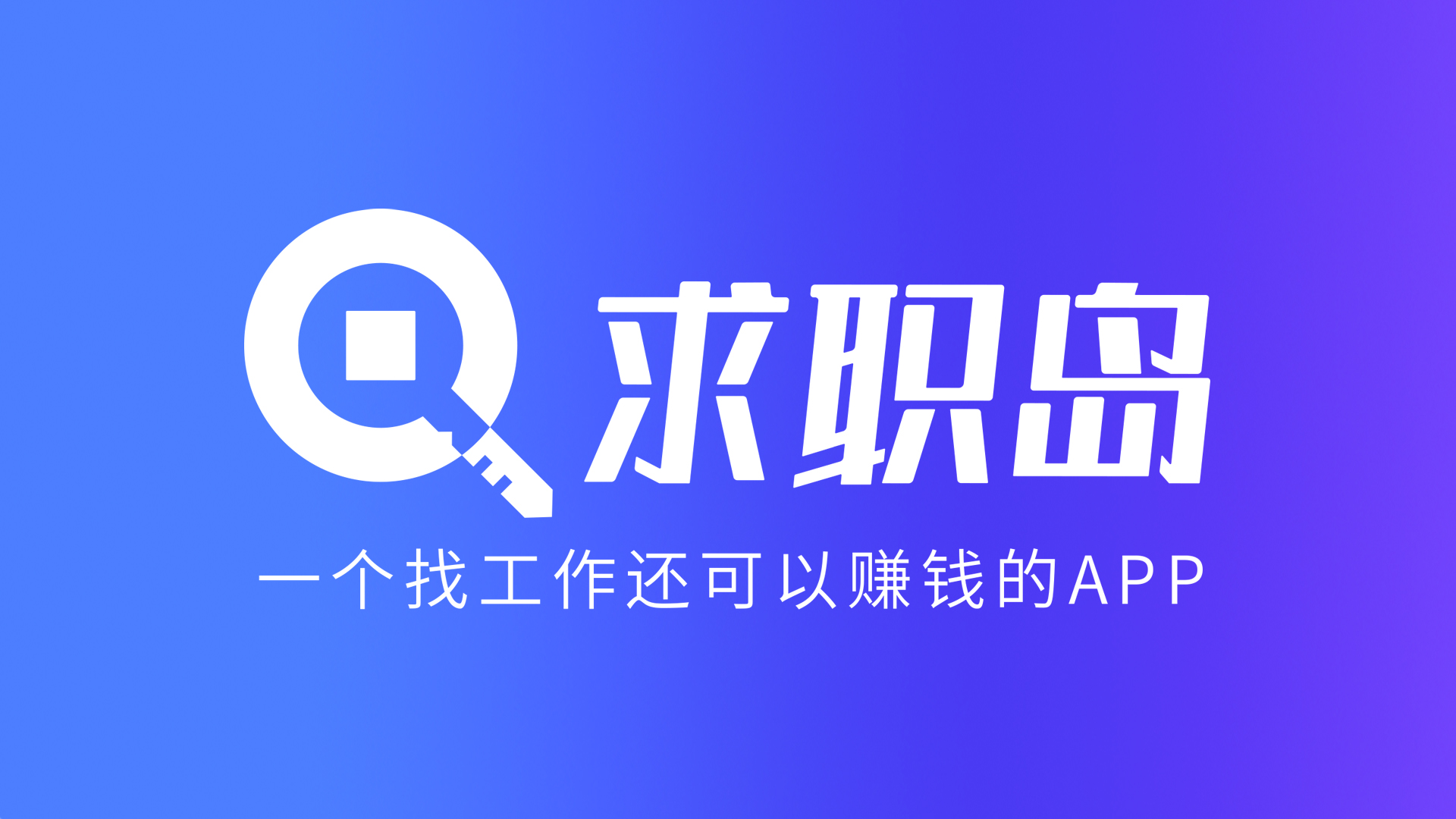 最新找工作用什么平台最好方法分析(最方便真实的安吉找工作用什么平台最好2024年方法)