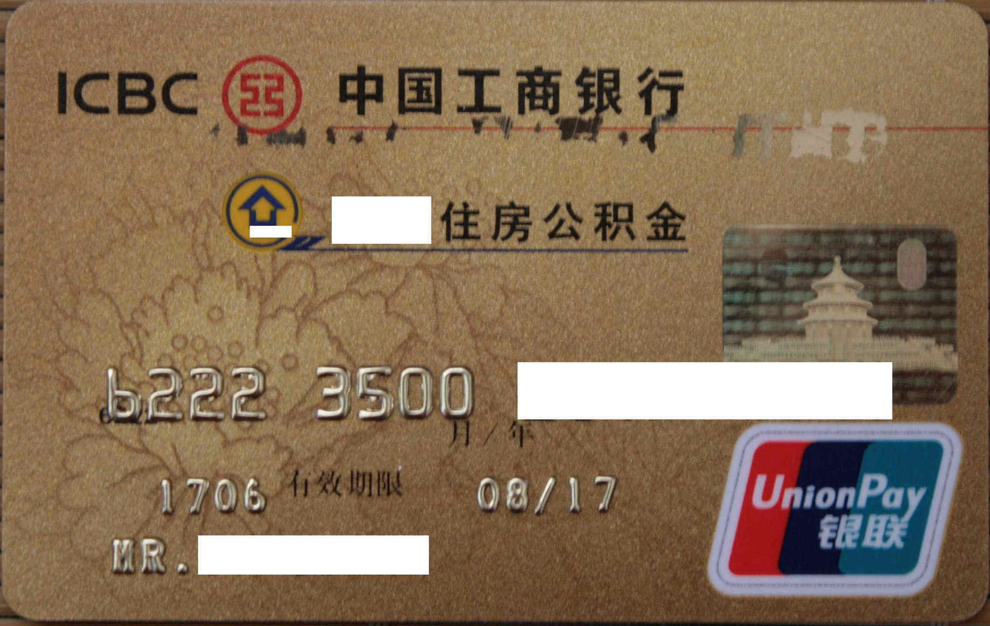 最新公积金卡过期需要换新卡吗方法分析(最方便真实的安吉公积金卡到期后如何更换方法)